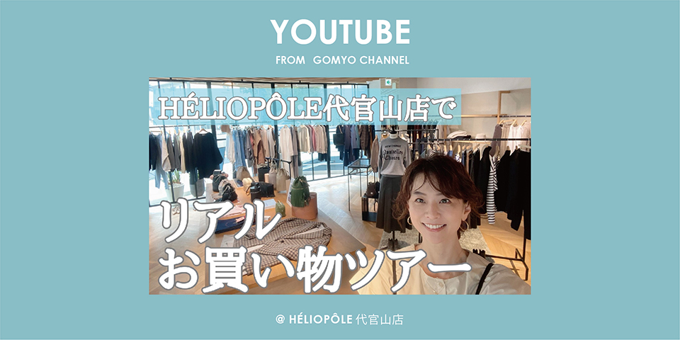 五明祐子さんのYouTubeチャンネルでご紹介いただきました。