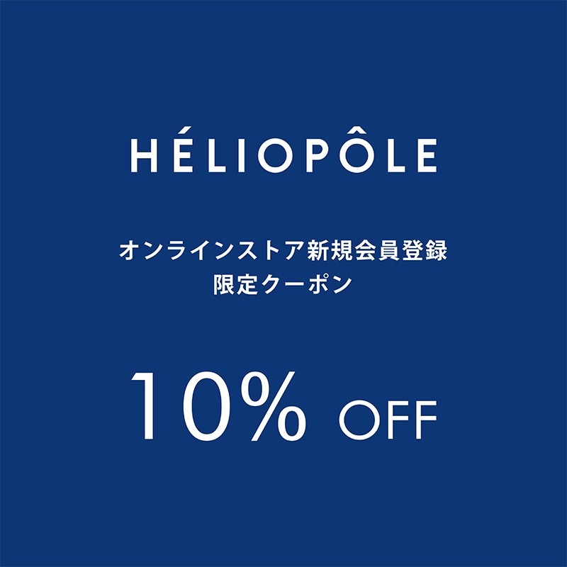 新規会員登録限定10％オフクーポン